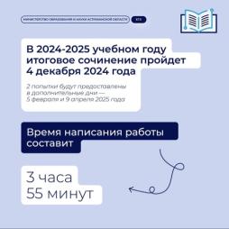 Итоговое сочинение